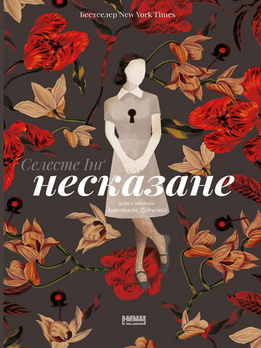Title details for Несказане by Селесте Інґ - Available